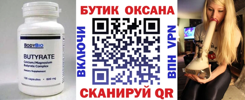 купить  цена  Переславль-Залесский  Бутират буратино 