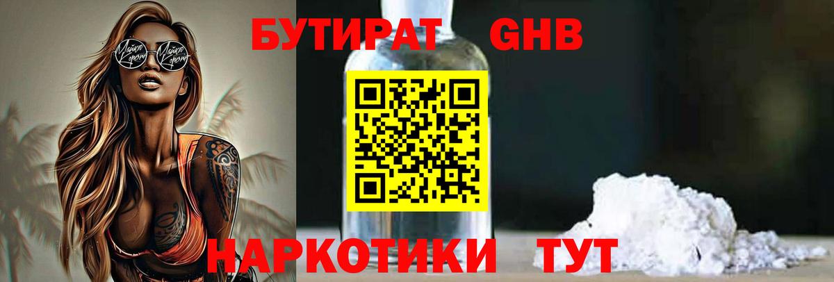 Бутират GHB Переславль-Залесский