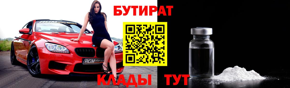 Бутират GHB  Вход с VPN  Переславль-Залесский 