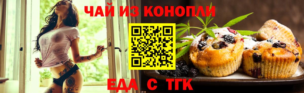 Еда ТГК конопля  Вход с VPN  Переславль-Залесский 