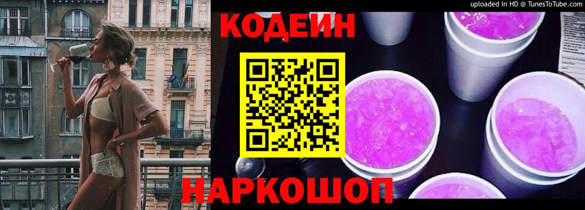 Переславль-Залесский  Codein напиток Lean (лин)  Вход с VPN  Кодеин напиток Lean (лин) 