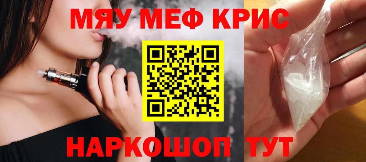 Меф мяу мяу кристаллы Переславль-Залесский
