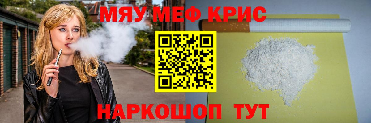 МЯУ-МЯУ кристаллы  Вход с VPN  МЯУ-МЯУ  Мефедрон VHQ  Переславль-Залесский 